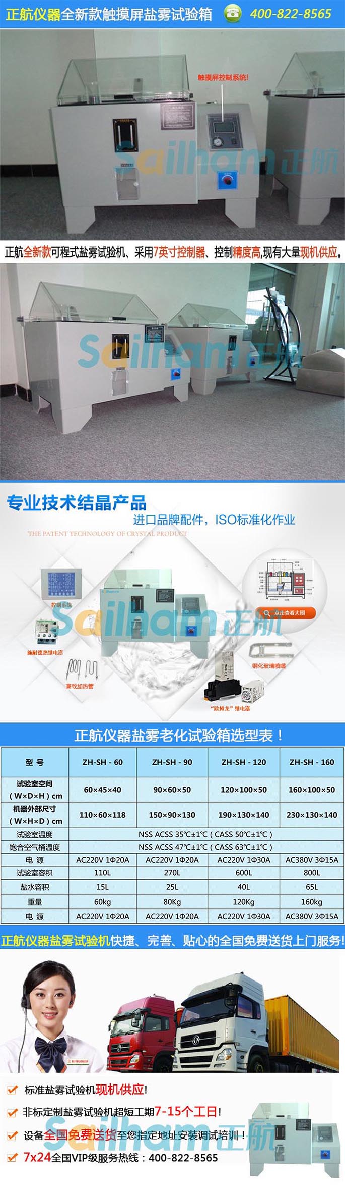 鹽水噴霧試驗(yàn)機(jī)