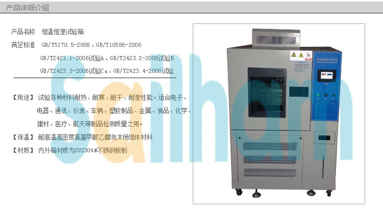 烤漆恒溫恒濕試驗(yàn)箱