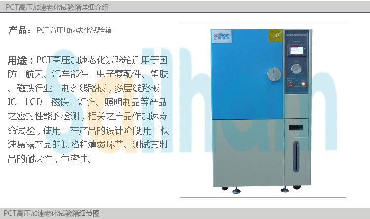 pct高壓加速老化試驗箱