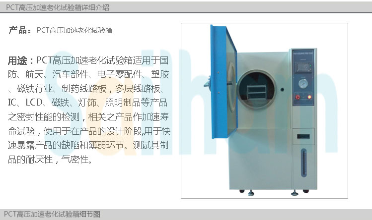 烤漆pct老化試驗箱