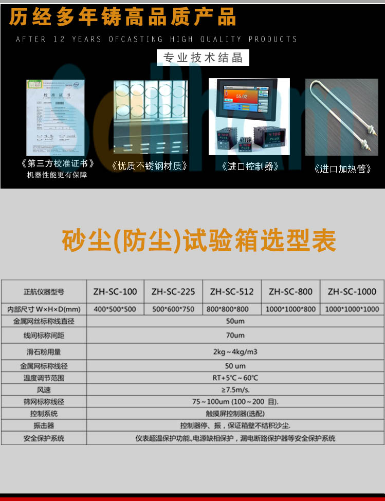 沙塵試驗箱參數(shù)表介紹